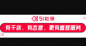 ［联创项目］1小时社保增减员1000人神器了解一下？